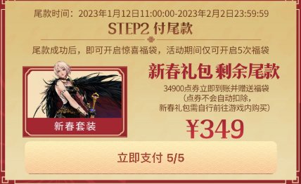 【杂谈：新春氪金指南】手把手展示氪金活动参与步骤14