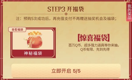 【杂谈：新春氪金指南】手把手展示氪金活动参与步骤15