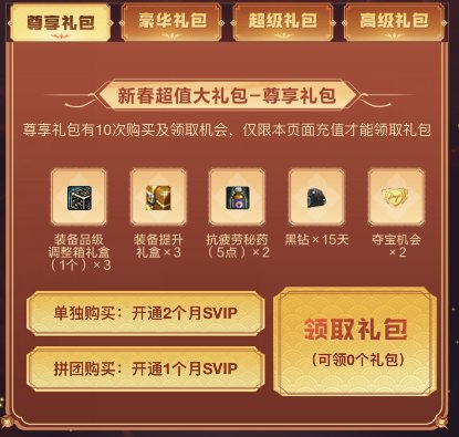 【杂谈：新春氪金指南】手把手展示氪金活动参与步骤18