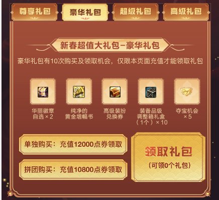 【杂谈：新春氪金指南】手把手展示氪金活动参与步骤19