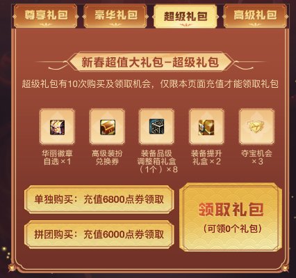 【杂谈：新春氪金指南】手把手展示氪金活动参与步骤20