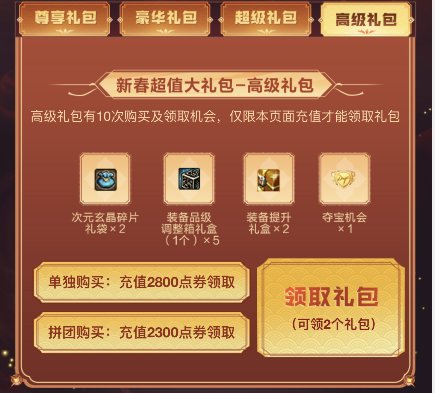 【杂谈：新春氪金指南】手把手展示氪金活动参与步骤21