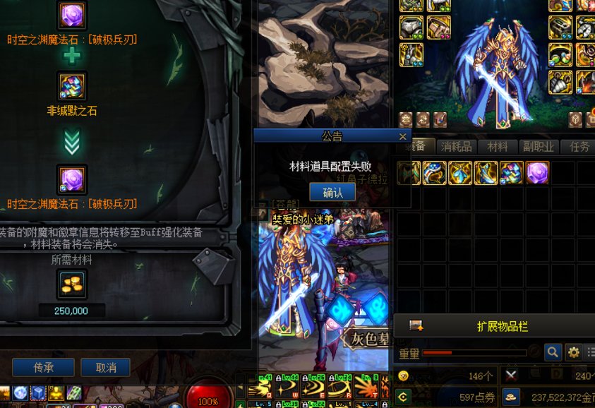 这个提示材料道具配置失败，是啥意思？？？1