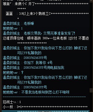 跨6挂一个骗子3