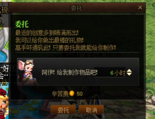 【我的城镇】这几个委托都有啥用？1