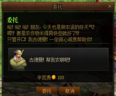 【我的城镇】这几个委托都有啥用？2