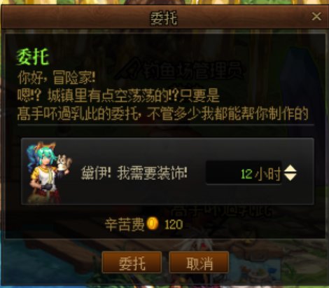 【我的城镇】这几个委托都有啥用？4