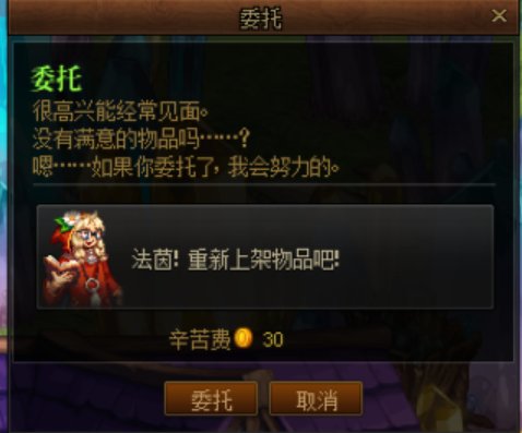 【我的城镇】这几个委托都有啥用？5