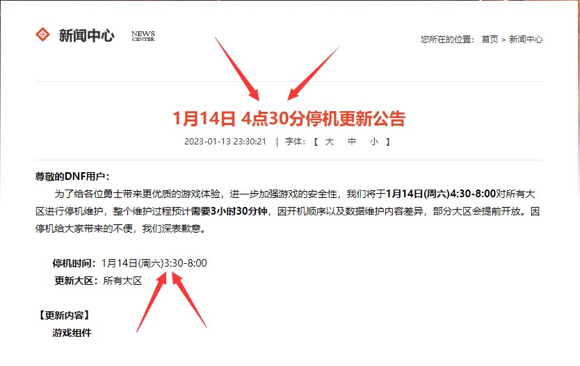 现在连个停机公告时间的都能写错？1