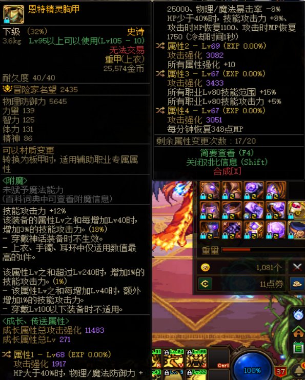 麻烦问下，关于恩特胸甲词条问题1