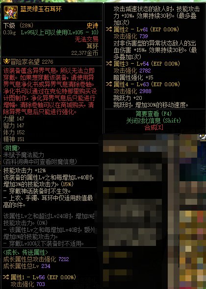 帮我看下这件蓝灵耳环词条怎么样1