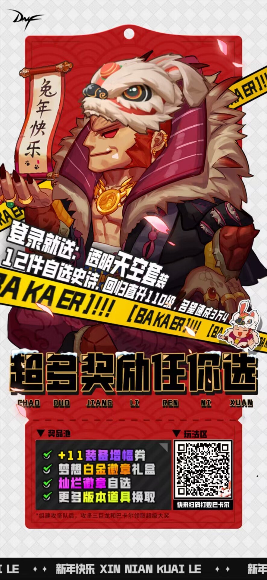 速来！组队暴击巴卡兔，10个位置！1