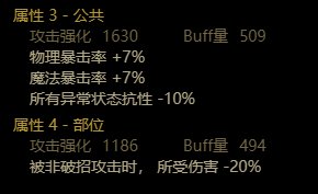 纯奶兼顾单刷的奶爸，恩特三80上衣，应该放弃哪个词条好。2