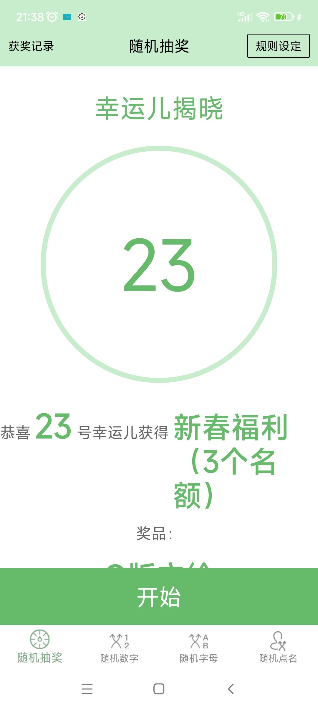 第二期福利活动抽奖公布2