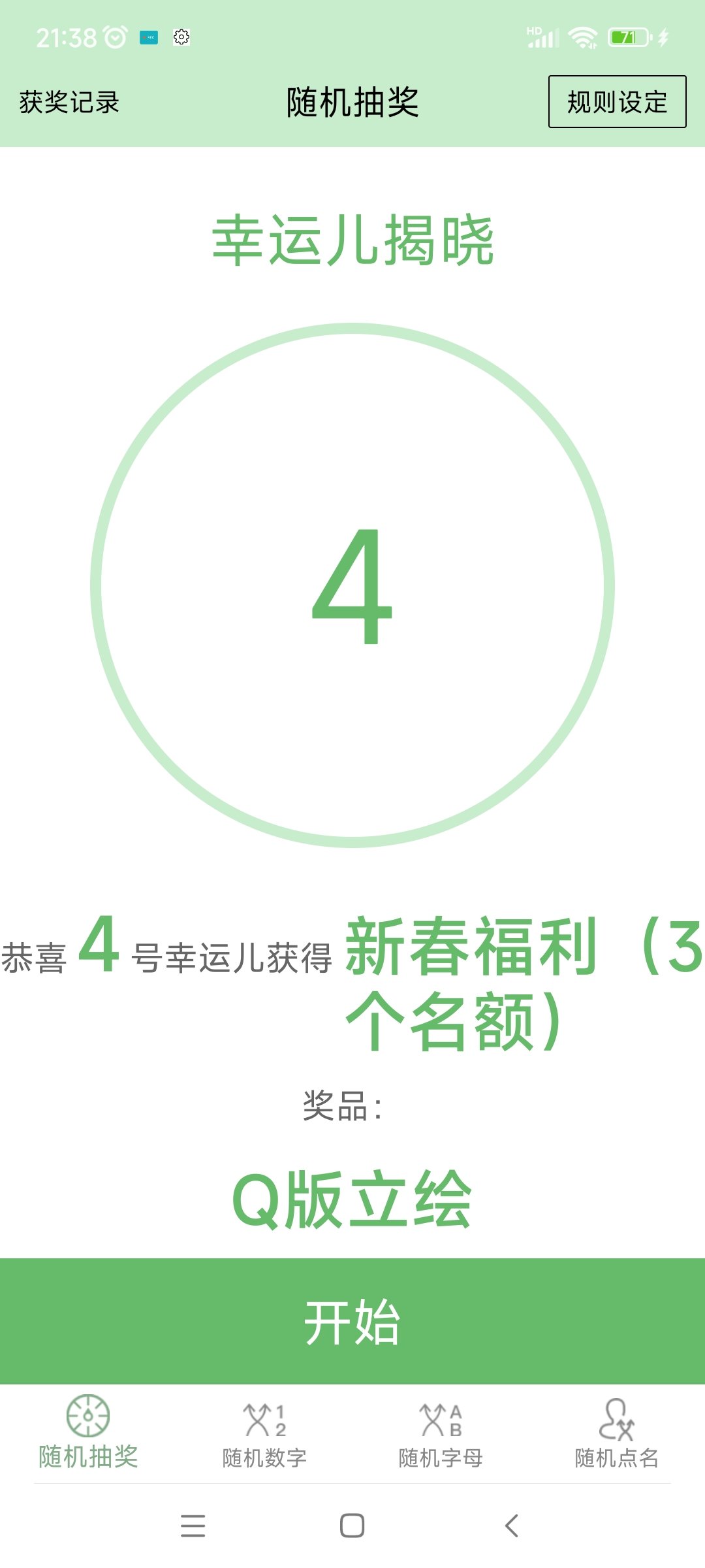 第二期福利活动抽奖公布3