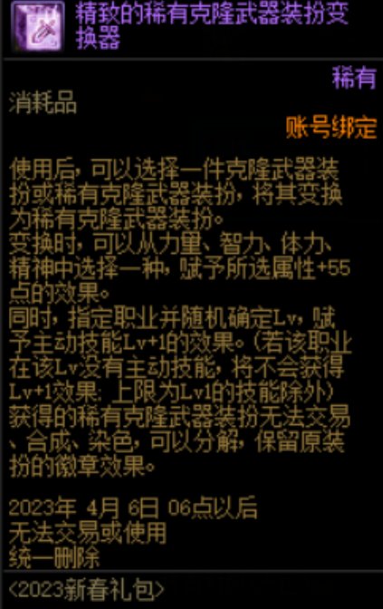 不懂就问：精致的稀有克隆武器装扮变换器除了春节礼包有，还有什么获取方式吗？1