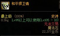 【攻略：夏日版本】性价比之选，高性价比装备推荐-特殊装备篇10