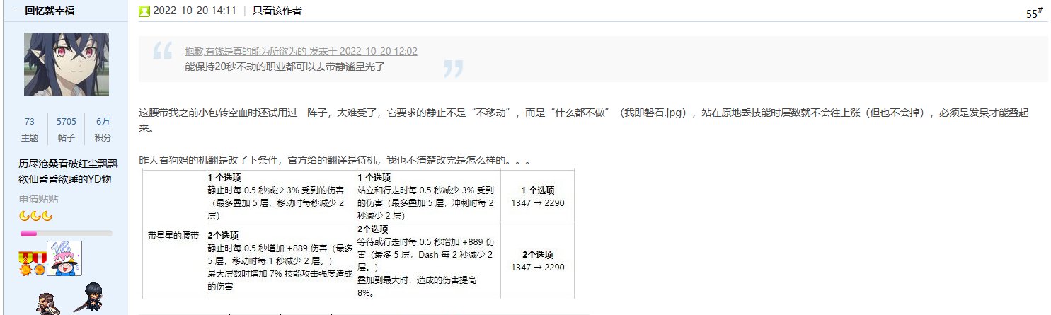 静谧的星光腰带使用体验1