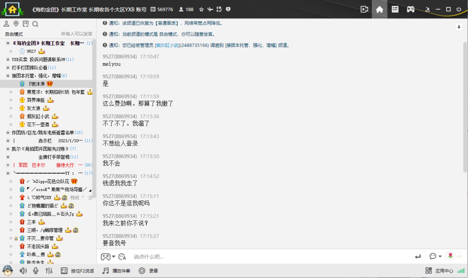 跨5曝光个骗子团2