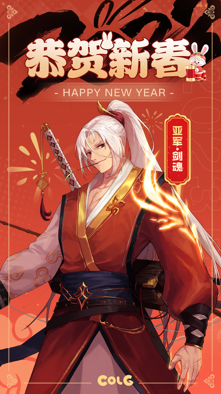 【大选四强·2023新春贺图】兔年大吉，祝愿所有玩家新年福气满堂，喜乐平安！(已开奖）3