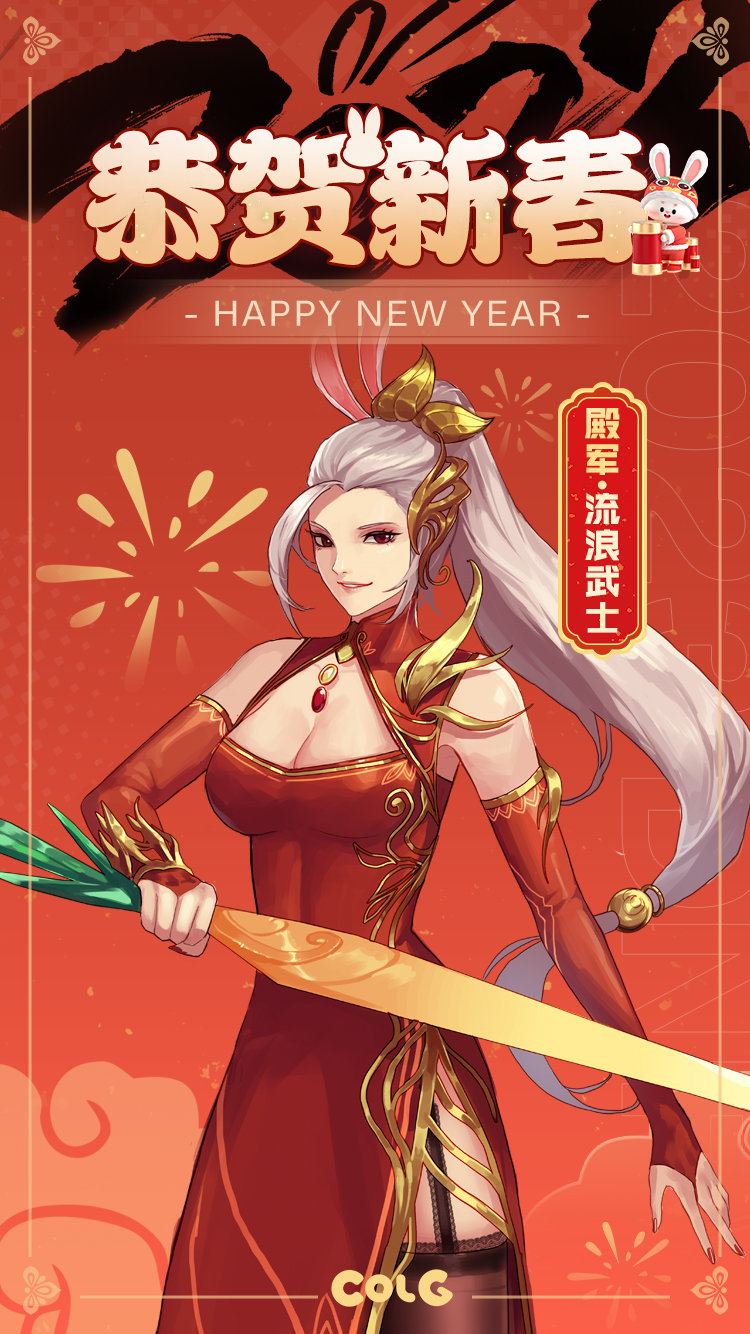 【大选四强·2023新春贺图】兔年大吉，祝愿所有玩家新年福气满堂，喜乐平安！(已开奖）5