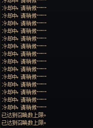 暗改还是bug？召唤有延时1