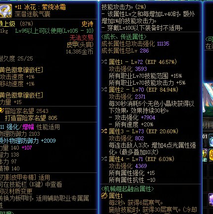 心态崩了，跨了1000狗眼6件四词条自定义换完全身，伤害提升=01