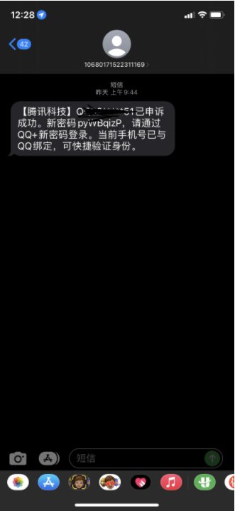 从被盗封号到申诉解封1