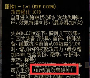 【求助失眠流大佬】失眠上衣+失眠手镯,HP归0的时候会发生什么?2