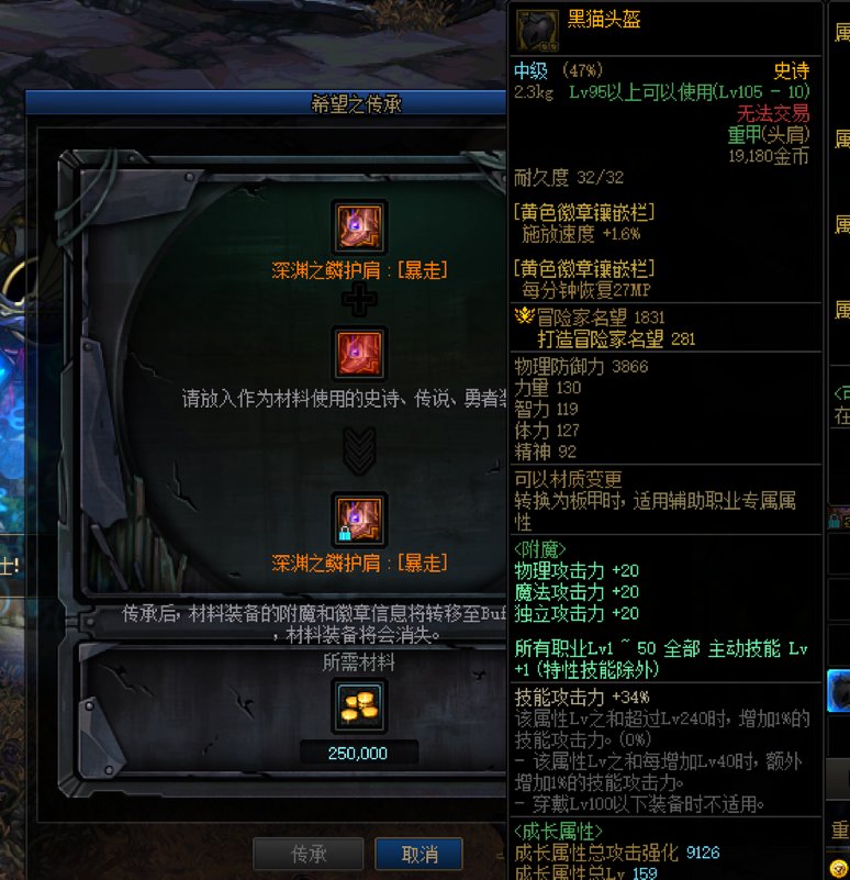 105级带宝珠史诗怎么继承到BUFF装去呢？1