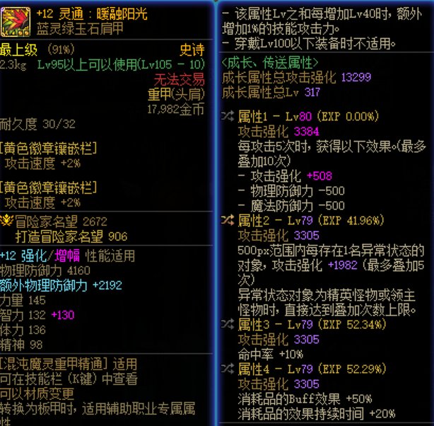 梦幻7自定义搭配，百亿火龙桩3