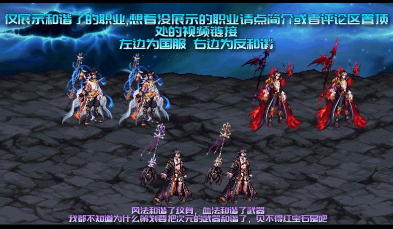 【裂空】超全三觉反和谐！买了和没买都改三觉时装/武器全职业反和谐版本2