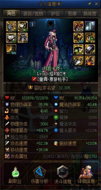 关于男漫游的装备搭配1