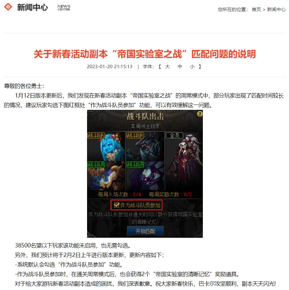 【春节副本】匹配难的问题官方发说明公告了1