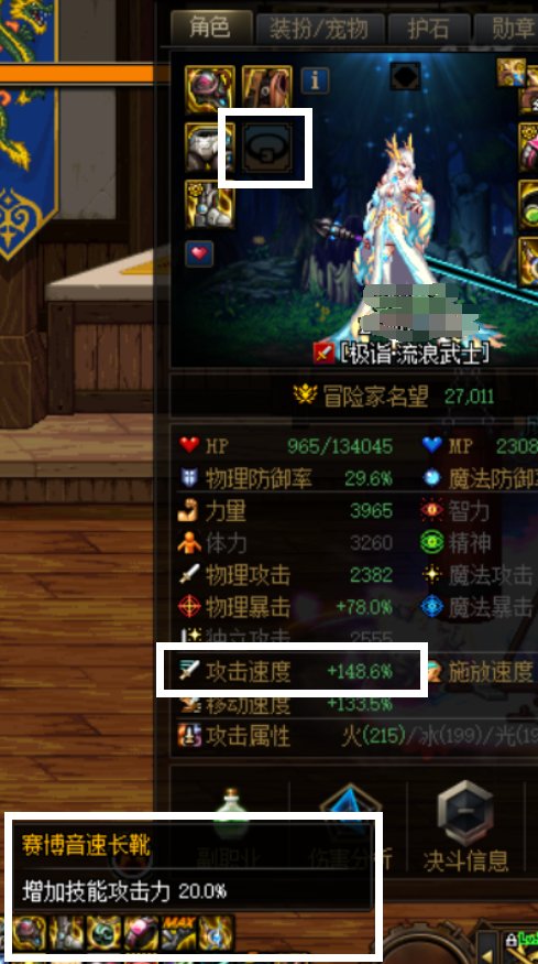 真·攻速鞋图标显示bug2