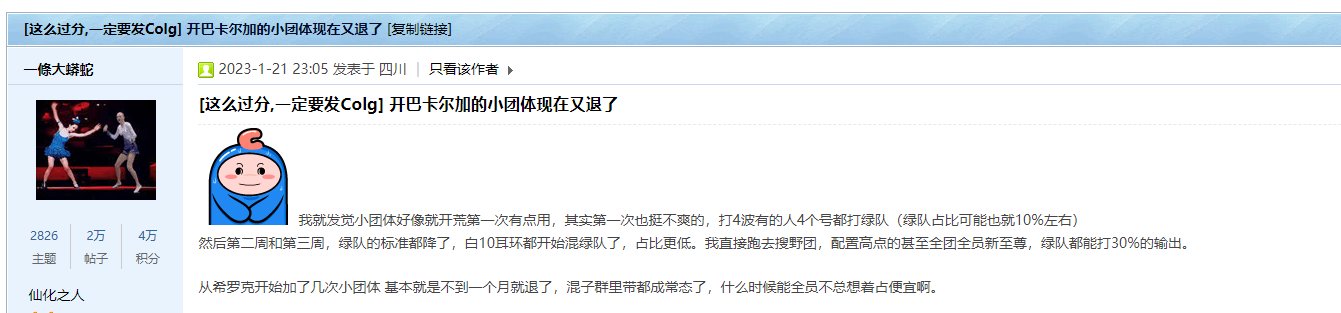 论坛大佬张嘴就来，事后发贴造谣小团体，争当白莲花道德圣人，堪比中国暴雪！1