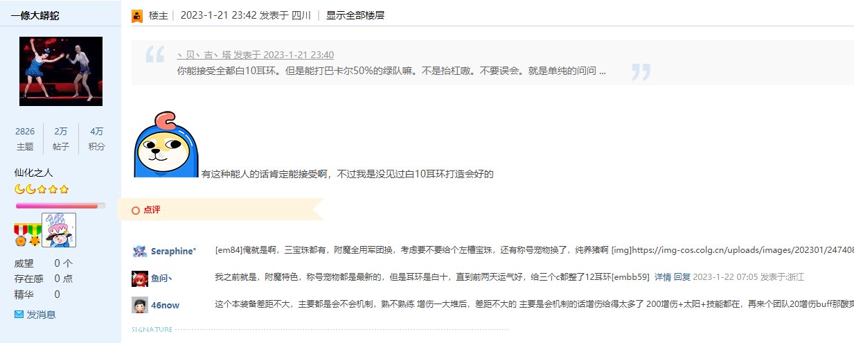 论坛大佬张嘴就来，事后发贴造谣小团体，争当白莲花道德圣人，堪比中国暴雪！12