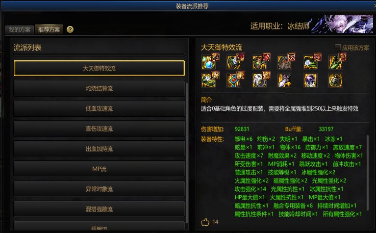请问冰结师走什么流派？1