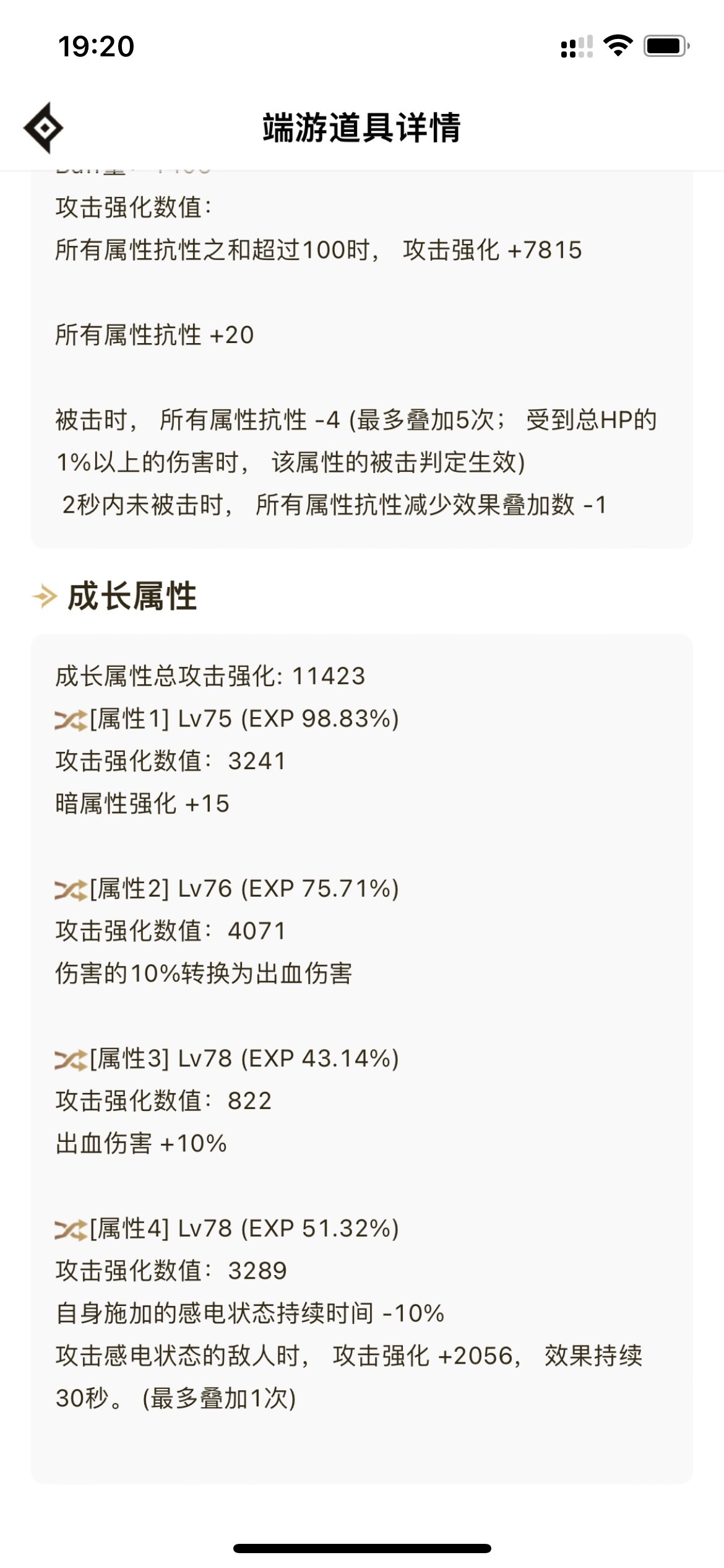 出血攻速还是低血攻速呀4