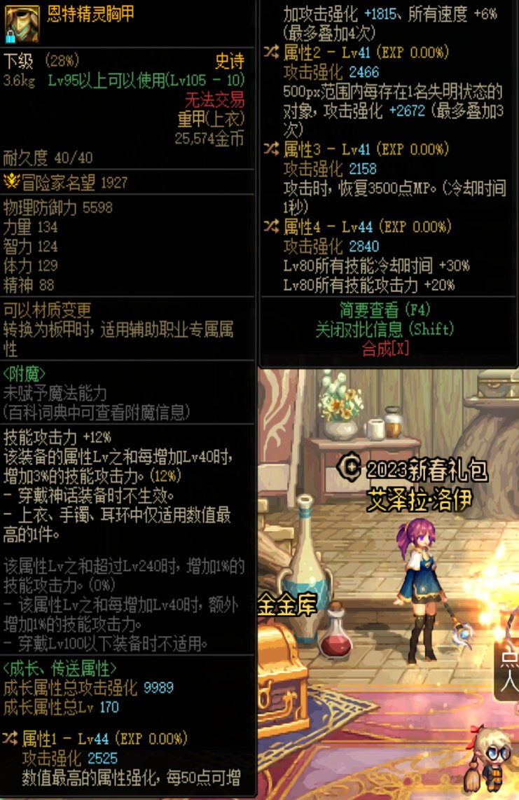 刷到个恩特衣服，不知道洗哪个词条1