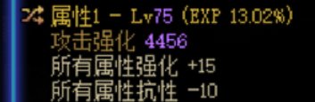同等级15全属强和攻击强化那个好一点2