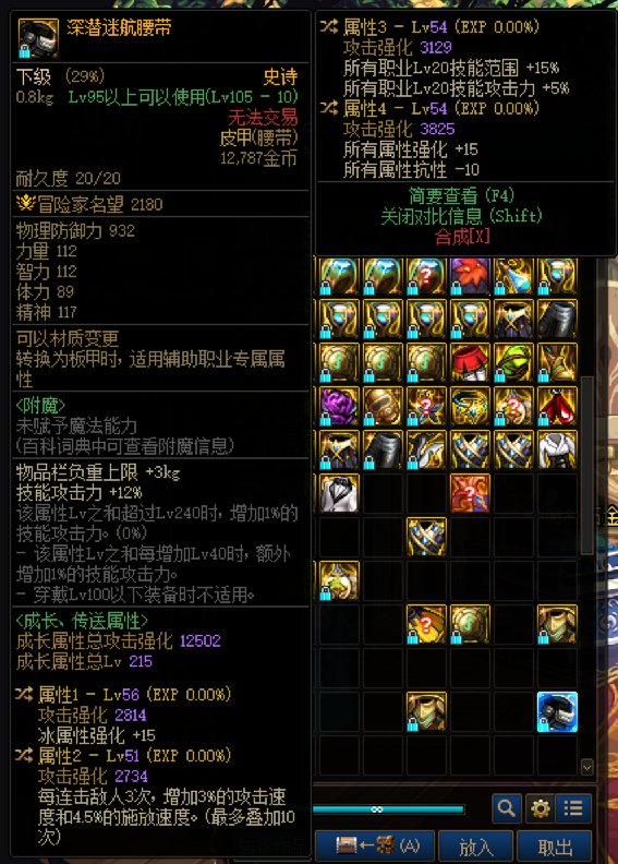 我想问下这深潜腰带有什么说法吗（连击30攻速）1