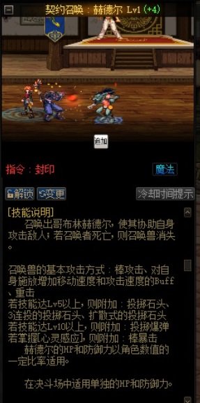 哥布林的加速buff，5级不全程，10级全程2