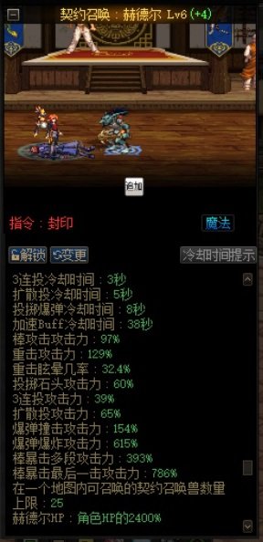 哥布林的加速buff，5级不全程，10级全程4