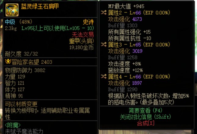 蓝灵绿玉石的破韧次数异常伤害增加词条有用吗1
