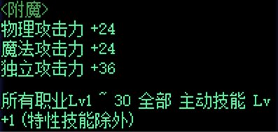 请问各位大佬，有必要用冰龙换腰带的1-30技能宝珠吗？1