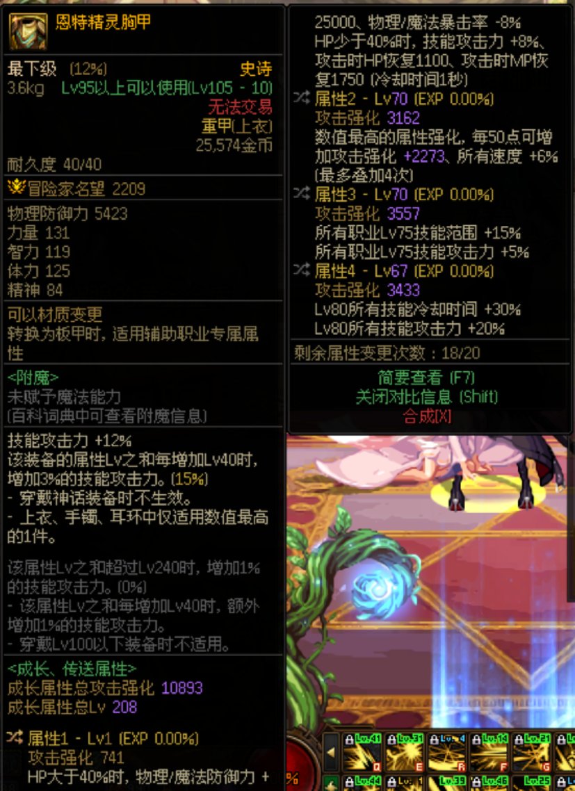 这件衣服给剑魂怎么样？1