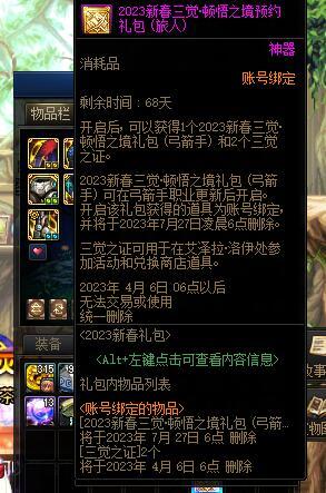 新春礼包买错了能退还点券重新买吗？1