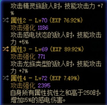 求大佬康康！这样的情况下感电换出血有提升吗？1