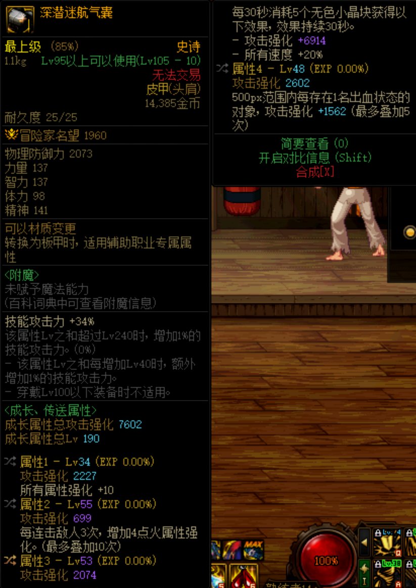 没人用深潜肩+自定义右吗，应该比药王肩+宠物右强1
